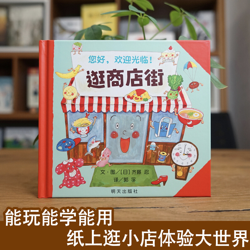 Ciao, benvenuto per lo shoppin - Kids Education In Us recensione e prezzo